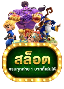 MEGARICH159 เว็บพนันออนไลน์ครบวงจร สล็อต คาสิโน แทงบอล